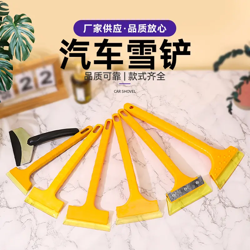 汽车雪铲工具玻璃扫雪刷除霜除冰铲刮雪铲铲雪冬季除雪清铲子