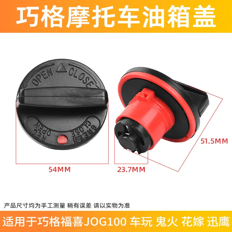 踏板摩托车jog100巧格油箱盖福喜125密封圈助力车通用油盖子配件