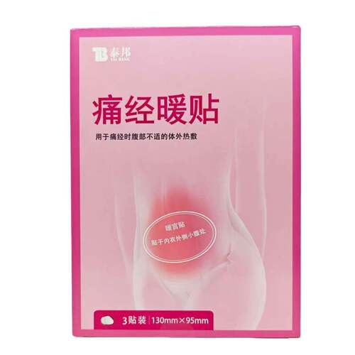 云南白药泰邦痛暖经贴关节热敷贴腹部热敷贴泰邦艾草颈椎膝盖肩周