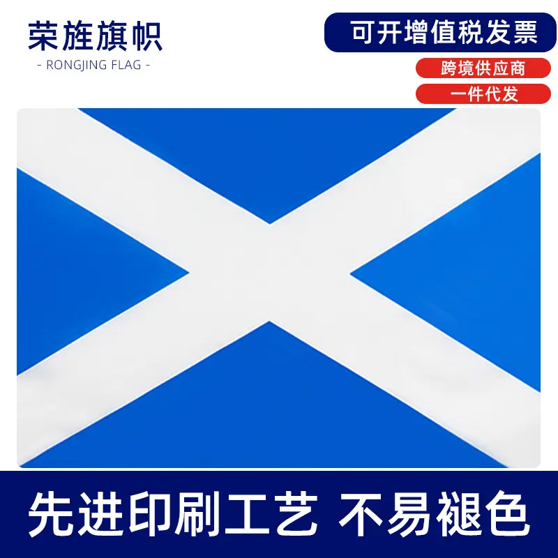 苏格兰sottl90150m涤纶印花旗帜旗子,文具电教/文化用品/商务用品,旗帜/锦旗,淘宝优惠券,粉丝福利购,淘宝优惠卷