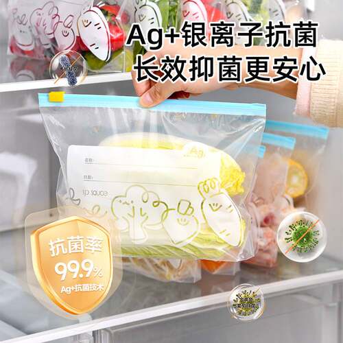 拉链密封袋食品级保鲜袋家用冰箱收纳食物分装封口密实滑锁抗菌袋