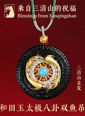 三清山发货和田玉吊坠双鱼太极八卦保真玉石挂坠配饰手工编织项链