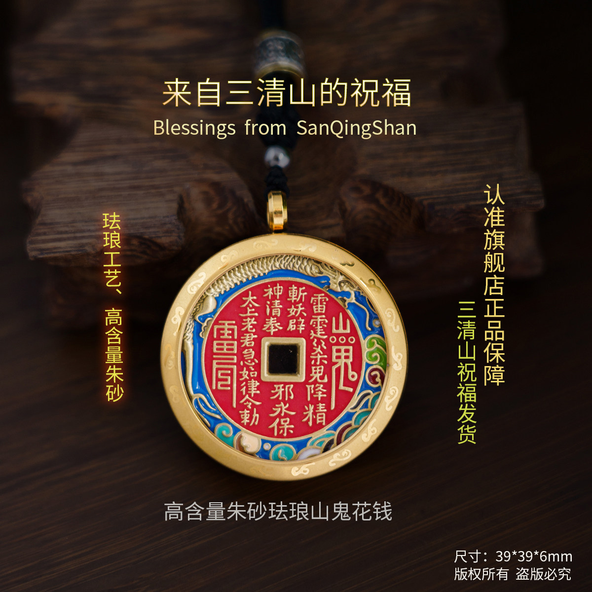 三清山祝福山鬼花钱吊坠纯铜珐琅彩朱砂真品带外壳项链护身符吊坠