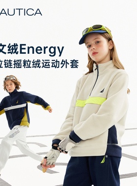NAUTICA/诺帝卡儿童摇粒绒卫衣双面抓绒加厚外套男童女童秋冬内搭