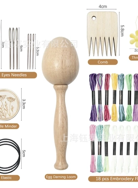 darning mushroom蛋型编织工具补丁编织工具针筒收纳针套装