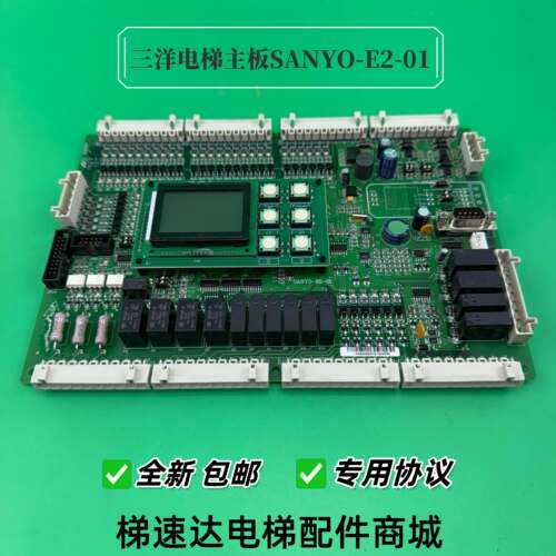 沈阳三洋电梯主板SANYO-E2-01/ SANYO-E-01 新时达主板 全新