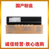 5070C粉盒257 墨粉 307 457 适用东芝T SD碳粉 357 507S 粉盒