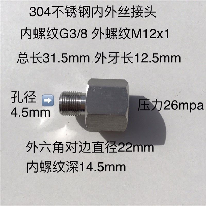 不锈钢转换接头 内丝G3/8  外丝M12x1 材质304不锈钢 压力45mpa,农用物资,苗木固定器/支撑器,淘宝优惠券,粉丝福利购,淘宝优惠卷