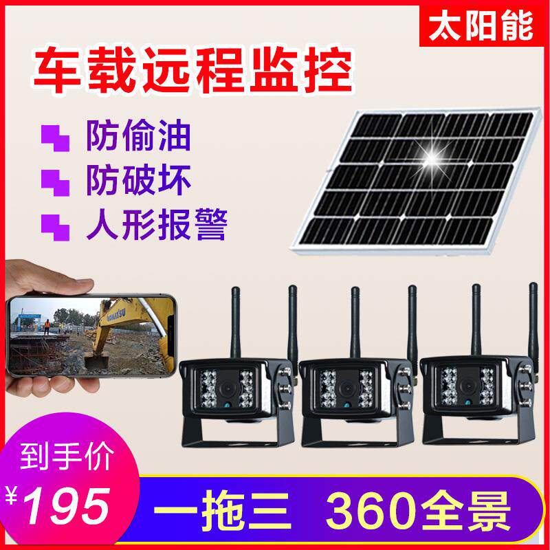 太阳能车载摄像头监控器连手机远程挖掘机4g货车24V高清车内实时