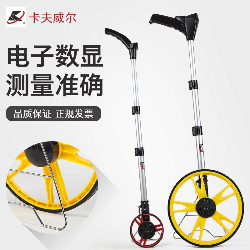 卡夫威尔正品测距轮手推滚轮式电子数显测距仪户外滚动工程测量 0