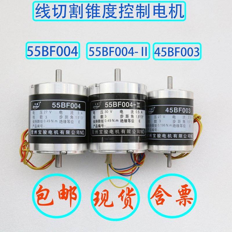宝骏55BF004-II线切割锥度控制45BF003穿孔机旋转头步进电机双轴