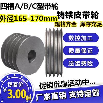 三角皮带轮4曹四槽B型带轮外径167-170mm实心平加重电动机皮带盘