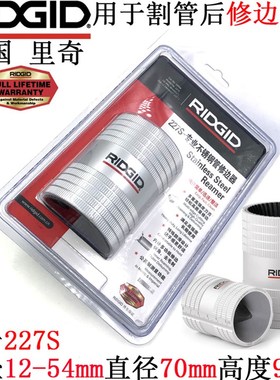 RIDGID里奇223S不锈钢管修边器227S铜管打磨倒角器管子绞刀去毛刺