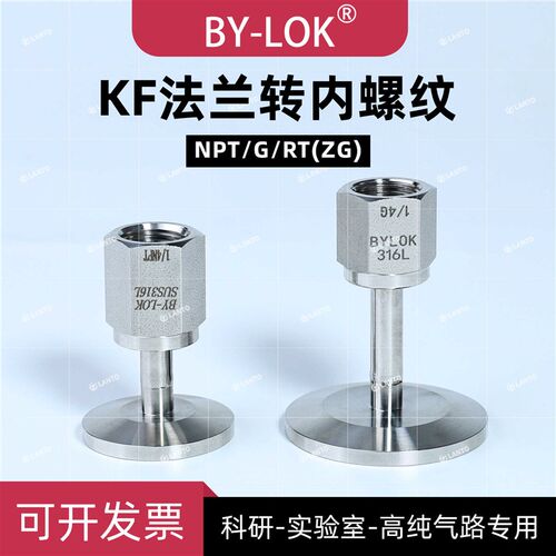 KF16/25转NPT内螺纹RT内螺纹G内螺纹316L不锈钢高纯气路专用