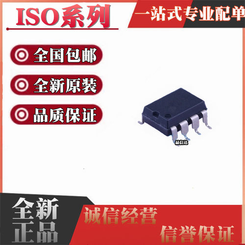 全新 ISO1050DUBR ISO1050 ISO721DUBR ISO721 贴片 SMD8 SOP8
