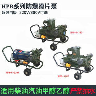 防爆滑片泵汽油甲醇柴油泵380V军华牌大流量自吸导油抽油泵220V