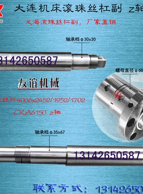 大连机床丝杆CKD6150 6140 6180 6163 数控车床中拖板X轴滚珠丝杆