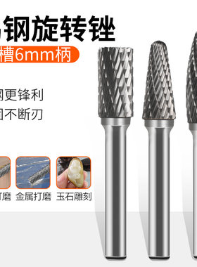 钨钢硬质合金旋转锉铣刀金属打磨旋转挫电磨木工铝用修边刀头6m