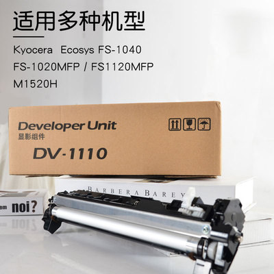 适合1020京瓷fs1020mfp显影仓fs1120硒鼓1040架m1025 m1520h 1125