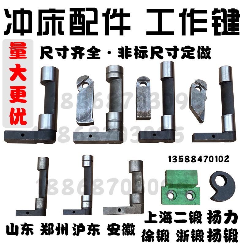 冲床配件 上海二锻浙锻40T63T80T冲床工作键制动键付键主键辅助键