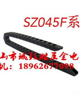 替代米思米SZ045F-16-018-27/SZ045F-16-018-18/24/67 电缆保护链