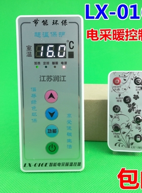 LX016C/016E/A012/021碳晶电暖气温控器 碳纤维电暖器电采暖温控