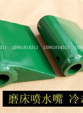 无心磨床 砂轮 导轮M1040 M1050 M1080冷却水嘴 出水口喷洒水配件