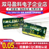 100uf 规格 全新 25v 高频低阻 铝电解电容 6x12 长寿命