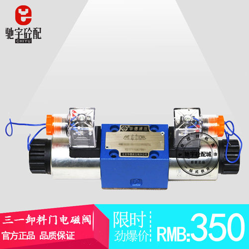 搅拌站卸料门电磁阀4WE6G61BCG24三一主机液压站卸料门电磁换向阀