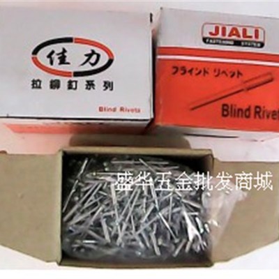 佳力牌5*16拉钉铝制/抽芯铆钉/铝铁拉铆钉/拉钉 1盒/500PCS