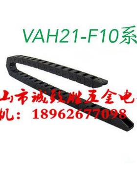 电缆保护链 替代VAH21-F10-R15/R18-N10/N16/N18/N25/N70-VDH22