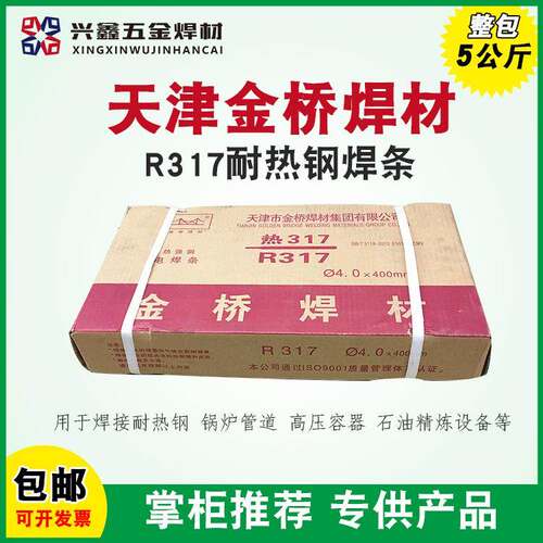 天津金桥R307 R317 R407耐热钢电焊条2.5mm焊丝电厂专用3.2 4.0