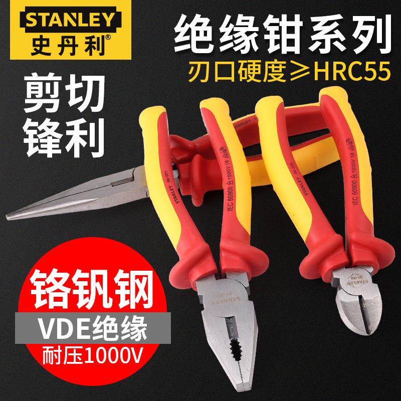 史丹利绝缘钳尖嘴钳斜嘴斜口钳电工钳子老虎钳德国VDE钢丝钳工具