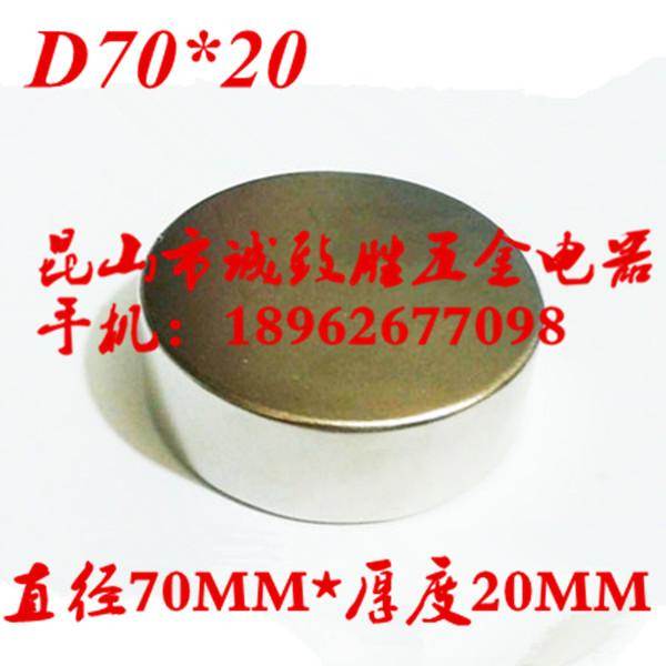 稀土永磁 汝铁硼强力磁铁 强磁 强磁棒 吸铁石 圆形D70*20MM
