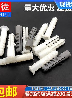 门徒 塑料膨胀管6mm8mm尼龙膨胀管涨塞M6M8白色灰色胶塞尼龙胀塞