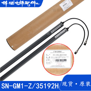 森尼电梯光幕SN-GM1-Z/35192H电梯光幕 永大光幕35192H