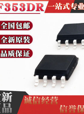 进口原装 LF353DR LF353 贴片SOP8 双通道运算放大器