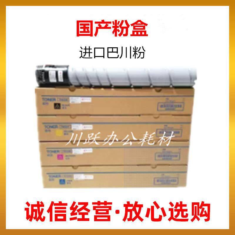 适用美能达TN220粉盒C221S C281 C7122 C7128碳粉 墨粉 碳粉盒