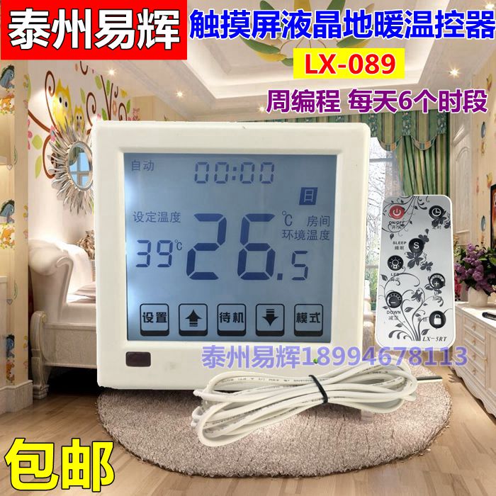 触摸屏电地暖温控器 LX-089HTB电热膜电缆温控器 汗蒸房温控器