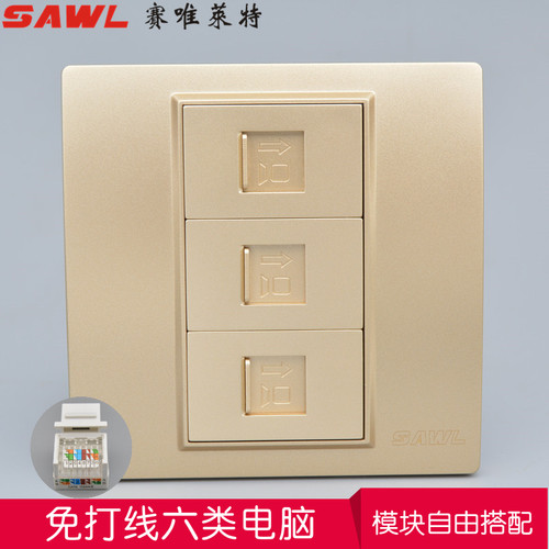 86型香槟色三位免打线六类网线千兆网络模块金色CAT6电脑插座面板