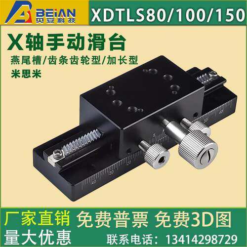 X轴长行程燕尾槽XDTLS手动微移齿轮齿条光学平移微调滑台 E-EIM01
