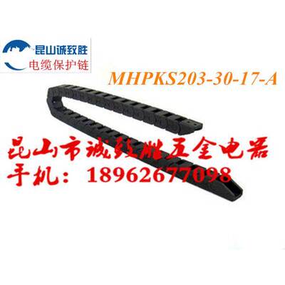 电缆保护链 简易型 替代MISUMI米思米型MHPKS203-30-17/38-A