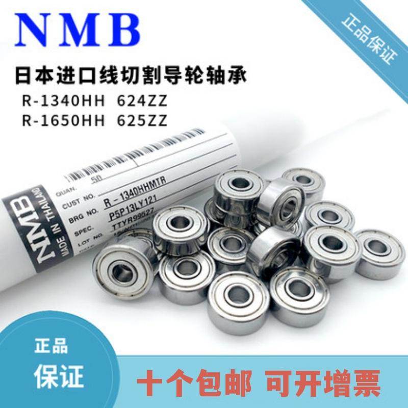 进口NMB原装正品线切割导轮轴承R-1340HH/R-1650/624ZZ/625ZZ/NSK