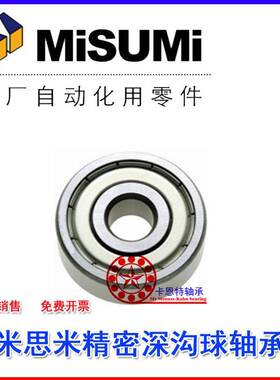 MISUMI米思米不锈钢轴承SBC6900 6901 6902 6903 6904 6905 ZZ