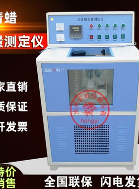 WSY-010立式沥青蜡含量测定仪低温数显石油沥青蜡含量试验仪附件