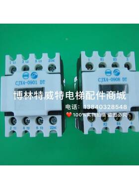 博林特配套电梯接触器CJX4-0901DT 电梯接触器CJX4-0908DT