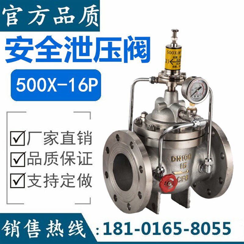 500X-16P水力控制阀自来水管道不锈钢法兰安全持压泄压阀DN50 65