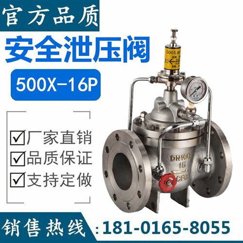 500X-16P水力控制阀自来水管道不锈钢法兰安全持压泄压阀DN50 65