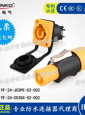 CNLINKO凌科 YF24橙色防水航空插头插座户外LED显示屏电源连接器