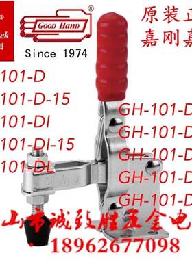 嘉刚嘉手快速夹具CH/GH-101-D/101-D-15/101-DI/101-DI-15/101-DL